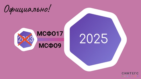 Центральный Банк официально перенес вступление в силу МСФО 17 и МСФО 9 на 2025 год Центральный Банк официально перенес вступление в силу МСФО 17 и МСФО 9 на 2025 год