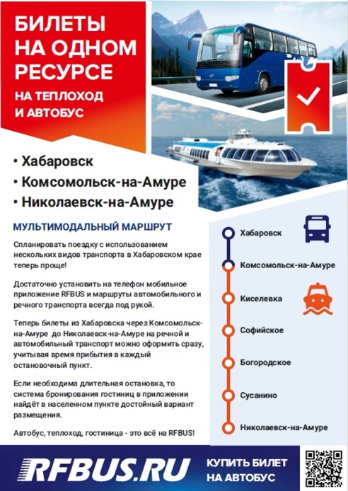 Создание мультимодальных транспортных маршрутов в Хабаровском крае с ООО "Р-ГРУПП" Создание мультимодальных транспортных маршрутов в Хабаровском крае с ООО "Р-ГРУПП"