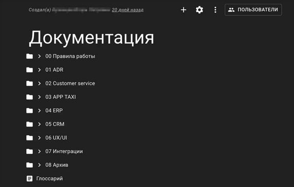 Мы создали правила работы с документацией и глоссарий, чтобы сотрудникам было удобно ориентироваться Мы создали правила работы с документацией и глоссарий, чтобы сотрудникам было удобно ориентироваться