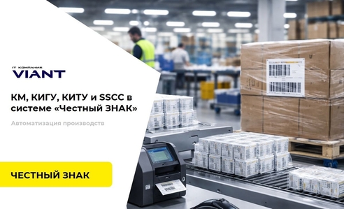 КМ, КИГУ, КИТУ и SSCC в системе «Честный ЗНАК»: полное руководство КМ, КИГУ, КИТУ и SSCC в системе «Честный ЗНАК»: полное руководство
