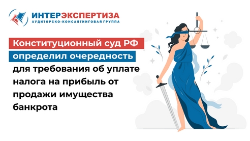Очередность уплаты налога на прибыль от продажи имущества банкрота Очередность уплаты налога на прибыль от продажи имущества банкрота