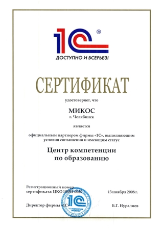 Сертификат Сертификат