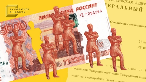 Налог на сверхприбыль выгодно заплатить до конца ноября Налог на сверхприбыль выгодно заплатить до конца ноября