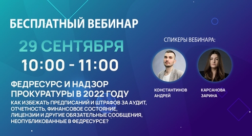 Надзор Прокуратуры за Федресурс: почему сотням компаний выписали штраф Надзор Прокуратуры за Федресурс: почему сотням компаний выписали штраф