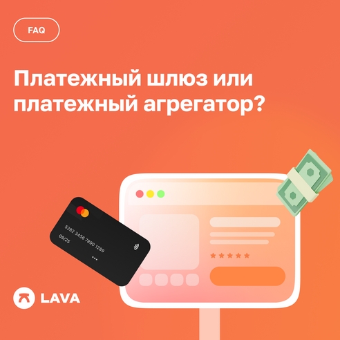 Платежный шлюз или платежный агрегатор? Платежный шлюз или платежный агрегатор?