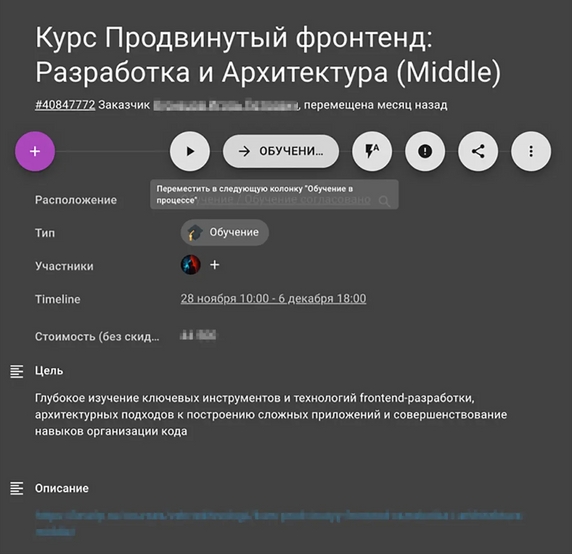 В карточке сотрудник указывает название курса и его стоимость, чтобы руководитель видел предполагаемые затраты — так проще принять решение В карточке сотрудник указывает название курса и его стоимость, чтобы руководитель видел предполагаемые затраты — так проще принять решение