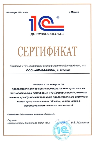 Сертификат Сертификат