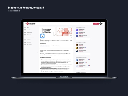 Мы запустили маркетплейс предложений для привлечения клиентов Мы запустили маркетплейс предложений для привлечения клиентов