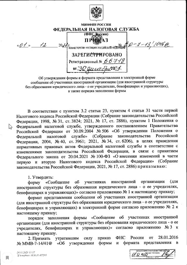 ФНС России разъяснила порядок представления сведений об участниках иностранной организации | Канал Мытарь (@mytar_rf) | Мегасреда | 18.02.22, 10:08:00 ФНС России разъяснила порядок представления сведений об участниках иностранной организации | Канал Мытарь (@mytar_rf) | Мегасреда | 18.02.22, 10:08:00