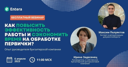 Как повысить эффективность работы и сэкономить время на обработке первички? Как повысить эффективность работы и сэкономить время на обработке первички?