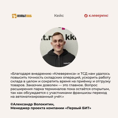 Как подготовиться к введению обязательной маркировки БАДов, или зачем сеть магазинов «КультЛаб» внедрила софт «Клеверенс»? Как подготовиться к введению обязательной маркировки БАДов, или зачем сеть магазинов «КультЛаб» внедрила софт «Клеверенс»?