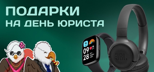 Заберите стикерпак ко Дню юриста и выиграйте ценные призы Заберите стикерпак ко Дню юриста и выиграйте ценные призы
