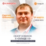 Всё о новых фичах «Склада 15» от руководителя отраслевых продуктов «Клеверенс» Всё о новых фичах «Склада 15» от руководителя отраслевых продуктов «Клеверенс»