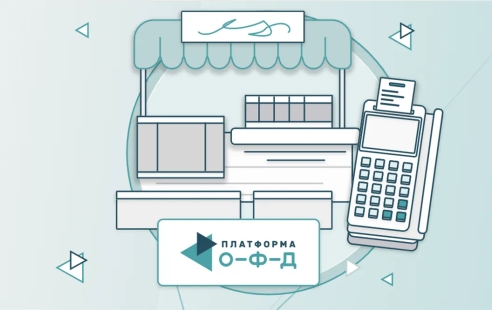 Что нового по онлайн-кассам и ОФД ждет бизнес в 2022 году Что нового по онлайн-кассам и ОФД ждет бизнес в 2022 году