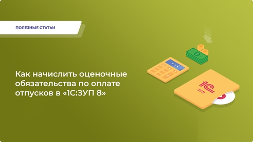 Как и какими документами и отчетами в программе «1С:Зарплата и управление персоналом 8» ред. 3.1. Как и какими документами и отчетами в программе «1С:Зарплата и управление персоналом 8» ред. 3.1.