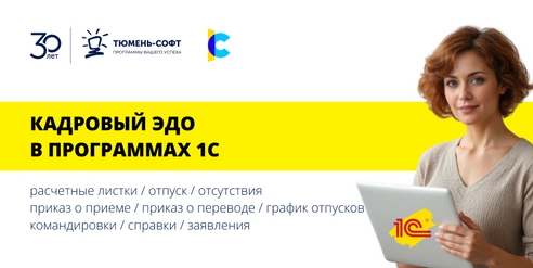 1С:Кабинет сотрудника – прозрачный КЭДО в вашей компании 1С:Кабинет сотрудника – прозрачный КЭДО в вашей компании