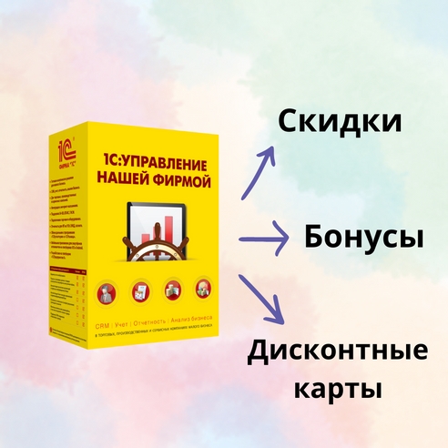 Возможности конфигурации "1С:УНФ" для повышения лояльности клиентов. Возможности конфигурации "1С:УНФ" для повышения лояльности клиентов.