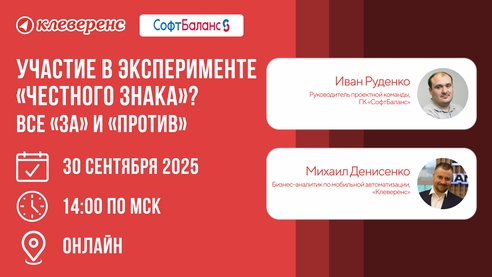 Эксперимент Честного ЗНАКа — ваш шанс подготовиться к маркировке! Эксперимент Честного ЗНАКа — ваш шанс подготовиться к маркировке!