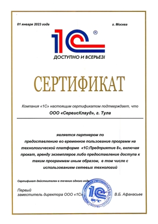 Сертификат Сертификат