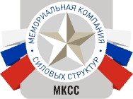 «Мемориальная компания силовых структур» (МКСС) открывает новый офис на Литейном проспекте в Санкт-Петербурге «Мемориальная компания силовых структур» (МКСС) открывает новый офис на Литейном проспекте в Санкт-Петербурге