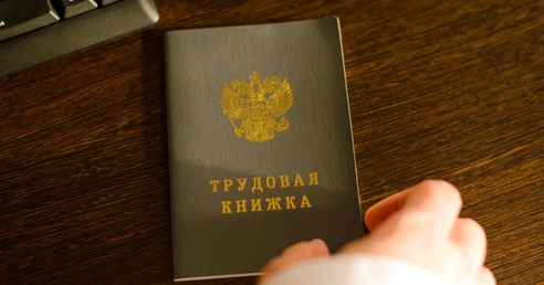 Как исправить запись в трудовой книжке Как исправить запись в трудовой книжке