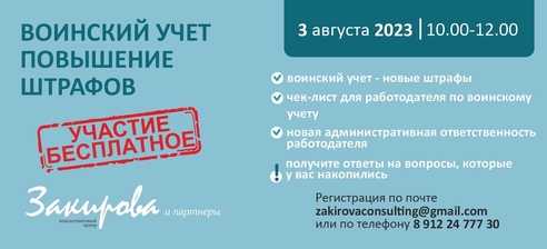 Семинар Воинский Учет. Новые штрафы, ответственность, чек лист для работодателя. Семинар Воинский Учет. Новые штрафы, ответственность, чек лист для работодателя.
