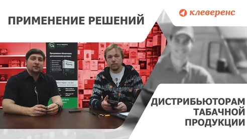 Курьерская доставка с «Клеверенс»: все операции в одном приложении Курьерская доставка с «Клеверенс»: все операции в одном приложении