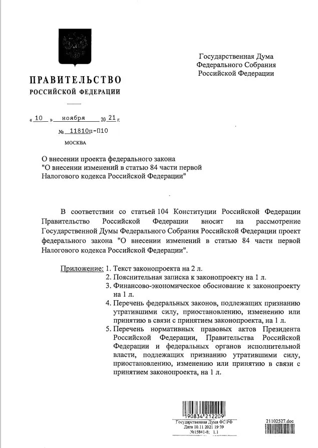 Госдума РФ приняла в третьем чтении Законопроект, которым предусматривается установление возможности направления физическим лицом заявления о постановке на учет в налоговом органе, а также направления налоговым органом такому физическому лицу свидетельства о постановке на учет в налоговом органе в форме электронного документа с использованием единого портала государственных и муниципальных услуг. | Канал Мытарь (@mytar_rf) | Мегасреда | 18.05.22, 15:24:36 Госдума РФ приняла в третьем чтении Законопроект, которым предусматривается установление возможности направления физическим лицом заявления о постановке на учет в налоговом органе, а также направления налоговым органом такому физическому лицу свидетельства о постановке на учет в налоговом органе в форме электронного документа с использованием единого портала государственных и муниципальных услуг. | Канал Мытарь (@mytar_rf) | Мегасреда | 18.05.22, 15:24:36