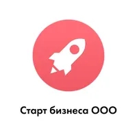 Регистрация ООО Регистрация ООО