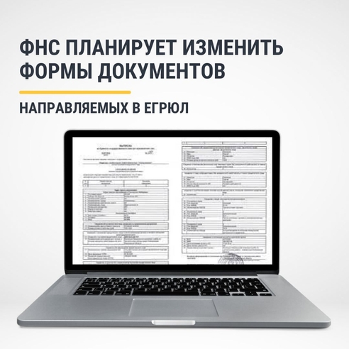 Уже в декабре этого года ФНС планирует поменять формы письменного возражения об изменениях в составе юрлица и заявления о недостоверности сведений физлица в Едином государственном реестре юрлиц. Уже в декабре этого года ФНС планирует поменять формы письменного возражения об изменениях в составе юрлица и заявления о недостоверности сведений физлица в Едином государственном реестре юрлиц.