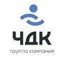 ЧДК группа компаний ЧДК группа компаний
