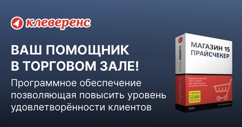 «Магазин 15 Прайсчекер» — ваш помощник в торговом зале! «Магазин 15 Прайсчекер» — ваш помощник в торговом зале!