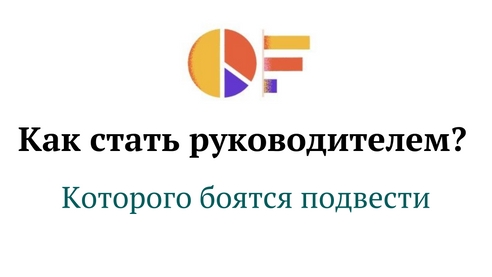Как управлять командой? Управленческие принципы. Как управлять командой? Управленческие принципы.