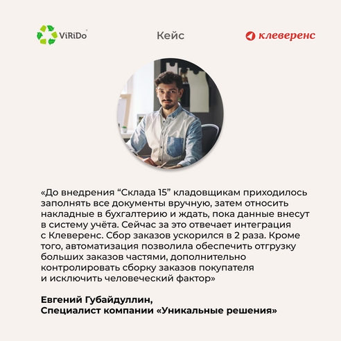 👷♂️ 3 в 1, или как «Склад 15» решил три проблемы одной компании 👷♂️ 3 в 1, или как «Склад 15» решил три проблемы одной компании