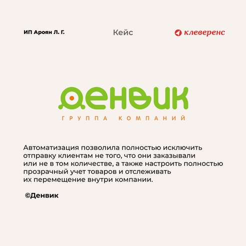 Автоматизация мебельного производства с помощью ТСД и мобильного ПО «Склад 15» от «Клеверенс» Автоматизация мебельного производства с помощью ТСД и мобильного ПО «Склад 15» от «Клеверенс»