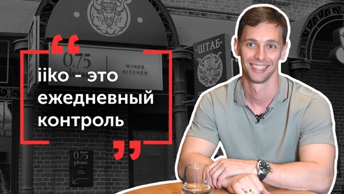 iiko в 075 GROUP iiko в 075 GROUP