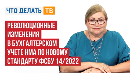 БУХГАЛТЕРСКИЙ УЧЕТ - НОВЫЙ СТАНДАРТ ФСБУ 14/2022 БУХГАЛТЕРСКИЙ УЧЕТ - НОВЫЙ СТАНДАРТ ФСБУ 14/2022