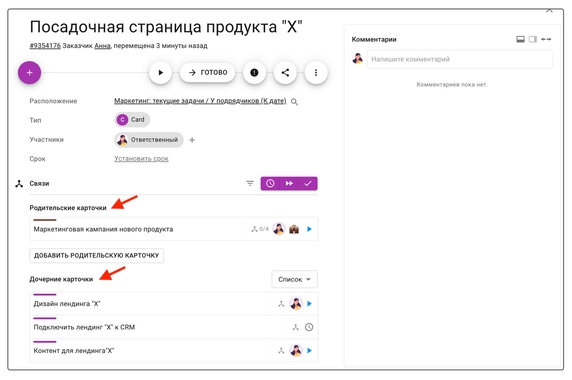 В Kaiten вы можете связать между собой не только родительские и дочерние карточки, а настроить взаимосвязь между несколькими основными задачами. В Kaiten вы можете связать между собой не только родительские и дочерние карточки, а настроить взаимосвязь между несколькими основными задачами.
