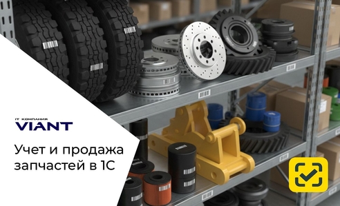 Учет запчастей в 1С: авто, комтранс, сельхозтехника. Этапы внедрения, кейсы Учет запчастей в 1С: авто, комтранс, сельхозтехника. Этапы внедрения, кейсы