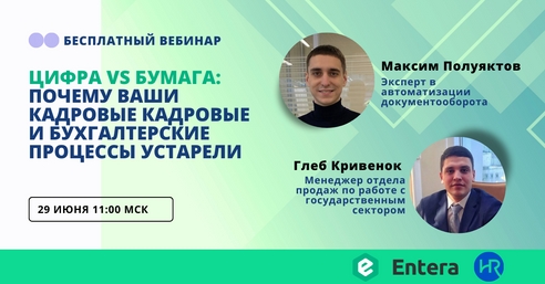 Вебинар "Максимизируйте свою доходность: Партнерская программа Entera в действии" Вебинар "Максимизируйте свою доходность: Партнерская программа Entera в действии"