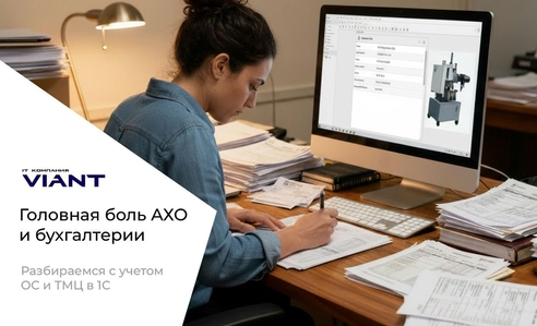 IT оборудование, инструмент, оргтехника и прочие ОС и ТМЦ. Боль АХО и бухгалтеров, учет в 1С IT оборудование, инструмент, оргтехника и прочие ОС и ТМЦ. Боль АХО и бухгалтеров, учет в 1С