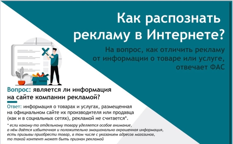 ФАС России подготовила разъяснения о том, какая информация в соцсетях, блогах и сайтах не признаётся рекламой | Доктор Права (@doktorprava) | Мегасреда | 22.11.22, 12:09:17 ФАС России подготовила разъяснения о том, какая информация в соцсетях, блогах и сайтах не признаётся рекламой | Доктор Права (@doktorprava) | Мегасреда | 22.11.22, 12:09:17