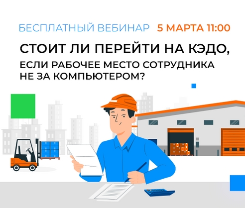 ЛАНИТ о том, как спланировать переход на кадровый электронный документооборот ЛАНИТ о том, как спланировать переход на кадровый электронный документооборот