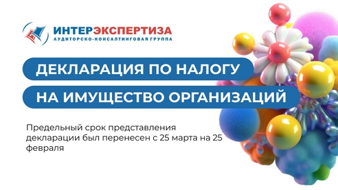 Про декларацию по налогу на имущество организаций Про декларацию по налогу на имущество организаций