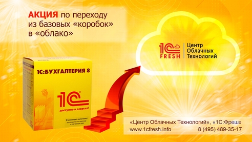 😃 Акция "Переход из базовых "коробок" в "облако" действует до 31.12 2023! 😃 Акция "Переход из базовых "коробок" в "облако" действует до 31.12 2023!