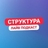 Структура | технологии, маркетинг и бизнес Структура | технологии, маркетинг и бизнес