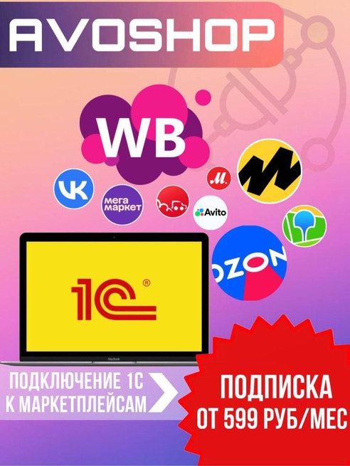 Автоматизация магазина на маркетплейсах за 1 день! Автоматизация магазина на маркетплейсах за 1 день!