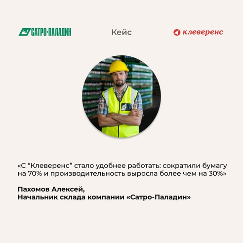 Они сократили “бумажную волокиту” на 70% и увеличили производительность на 30%! Они сократили “бумажную волокиту” на 70% и увеличили производительность на 30%!