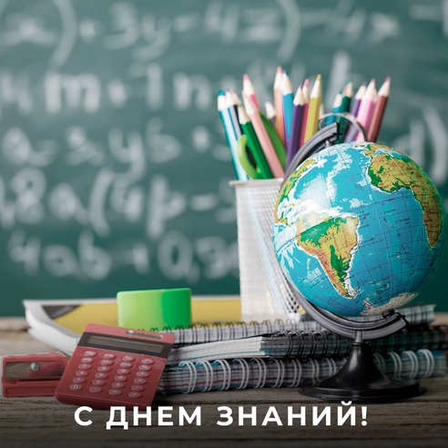 Компания «1С:ВДГБ» поздравляет всех с Днем Знаний! Компания «1С:ВДГБ» поздравляет всех с Днем Знаний!