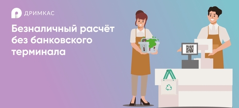 Способы приема безнала от покупателей без терминала Способы приема безнала от покупателей без терминала